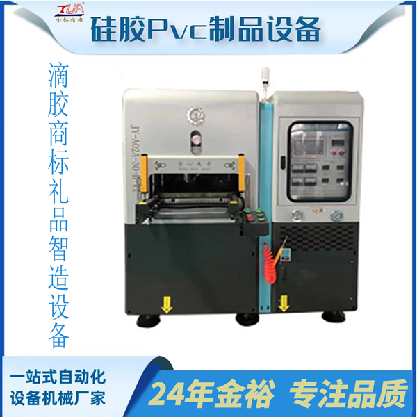 30T真空硫化機(jī)