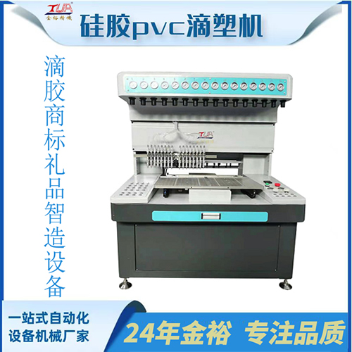 24色全自動(dòng)點(diǎn)膠機(jī)/滴膠機(jī)/滴塑機(jī)